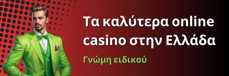 Ελληνικά Καζίνο Χωρίς Τυποποίηση Ο Απόλυτος Οδηγός Ελληνικά Καζίνο Χωρίς Τυποποίηση Ο Απόλυτος Οδηγός
